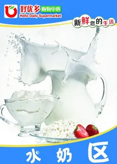 超市分区水奶区