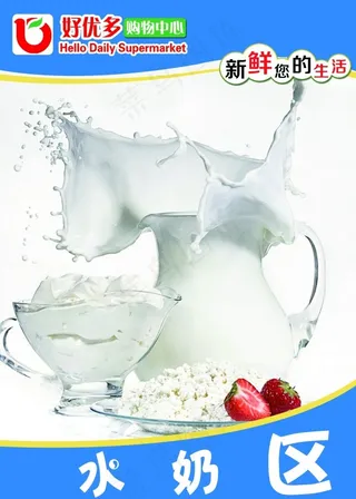 超市分区水奶区