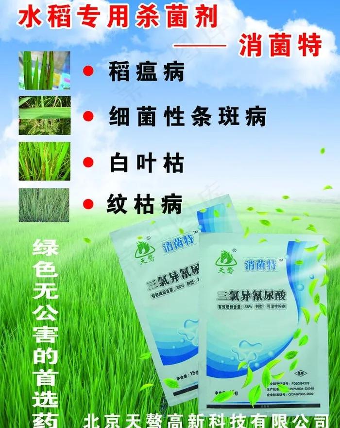 农药图片psd模版下载
