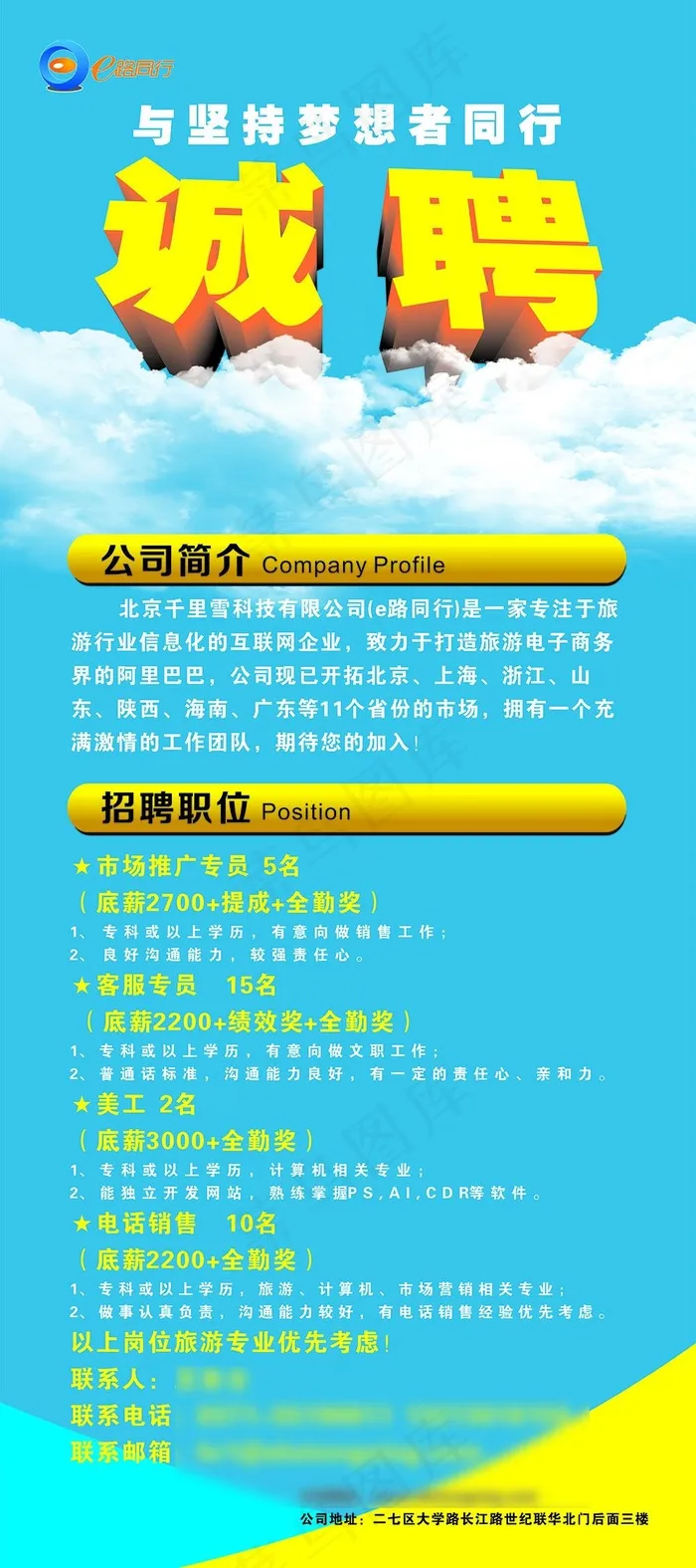 招聘写真易拉宝cdr矢量模版下载