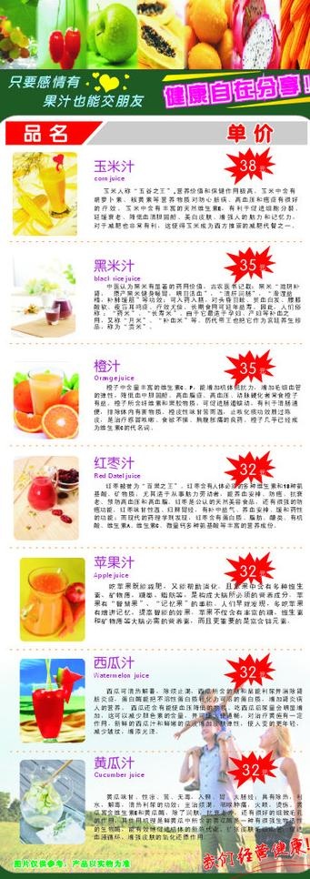 果汁价目表图片cdr矢量模版下载