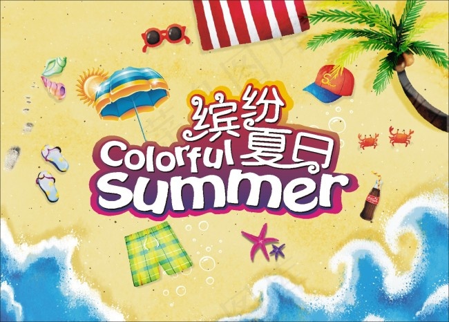 缤纷夏日沙滩海报矢量素材 CD