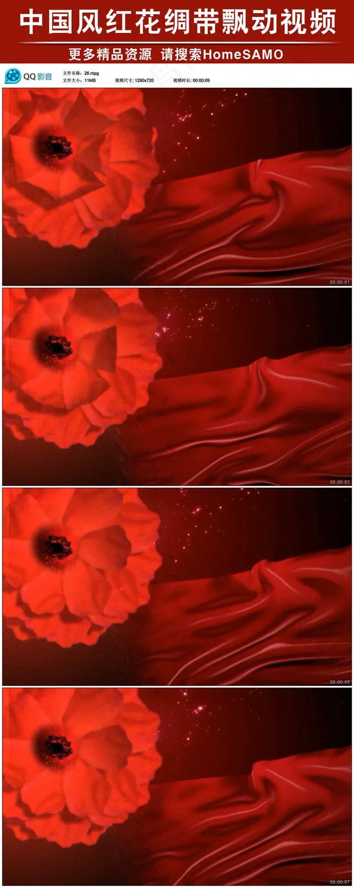 中国风红花绸带飘动led舞台背景视...