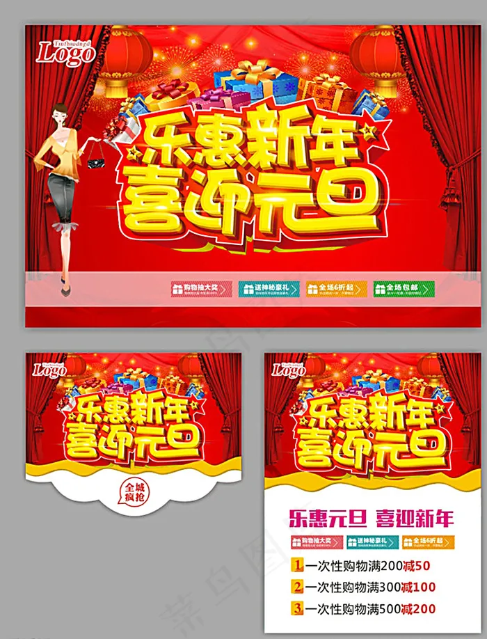 元旦图片(500X650)cdr矢量模版下载