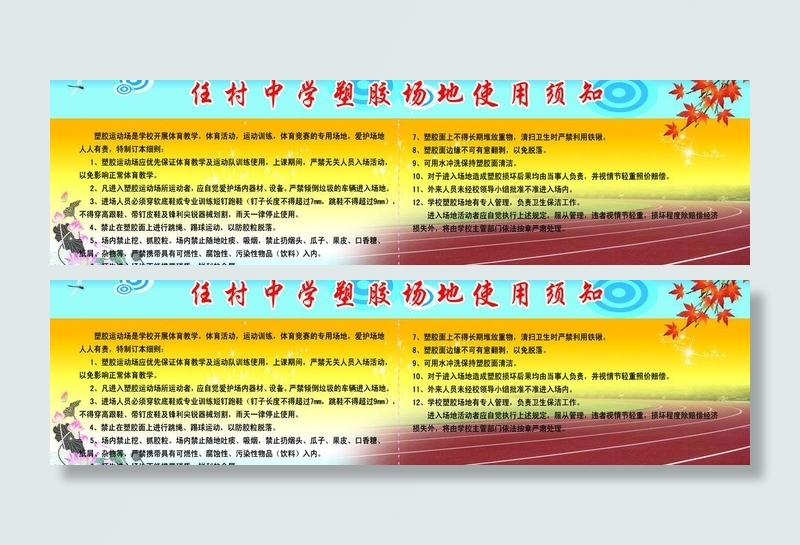 学校展板背景图片(7512X2409(DPI:72))psd模版下载