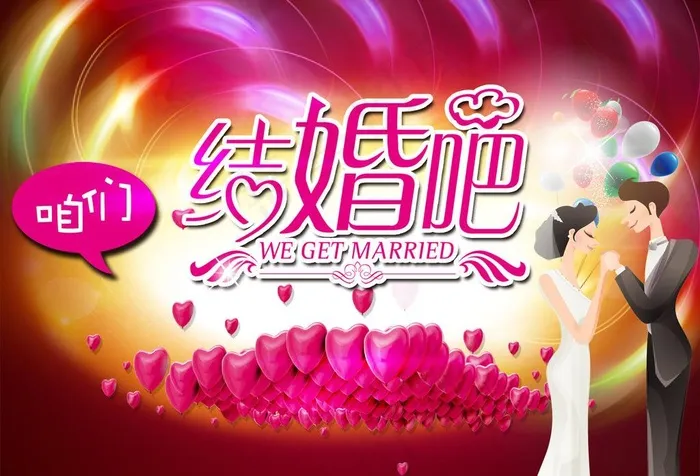 我们结婚吧图片(1969X1450(DPI:200))psd模版下载