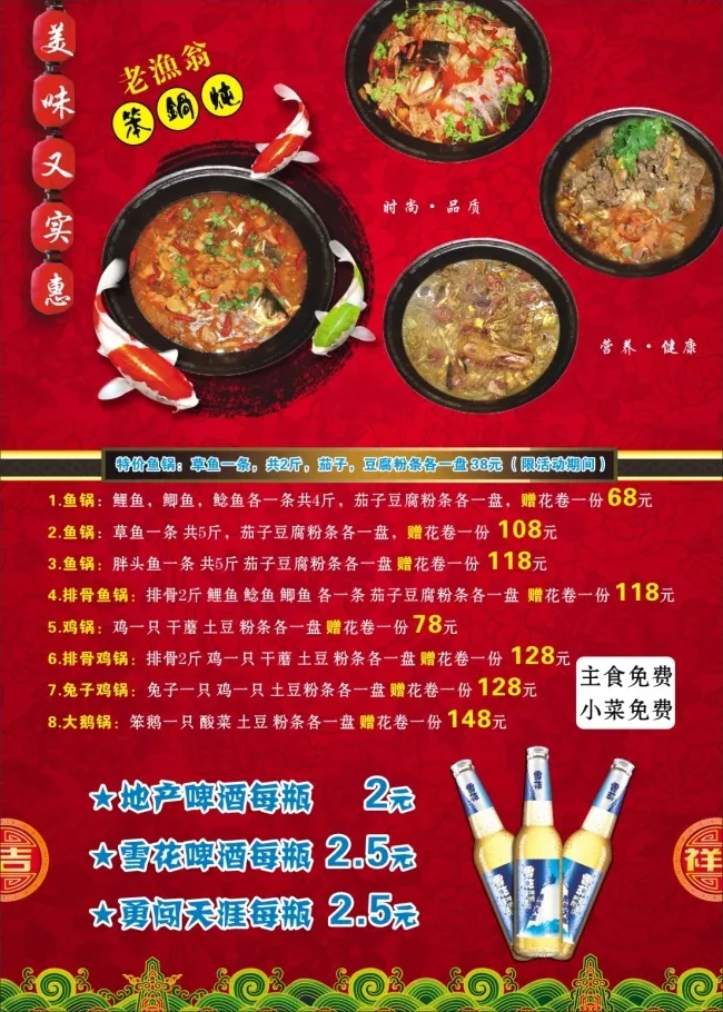 饭店DM宣传单文字未转曲(210X297)cdr矢量模版下载