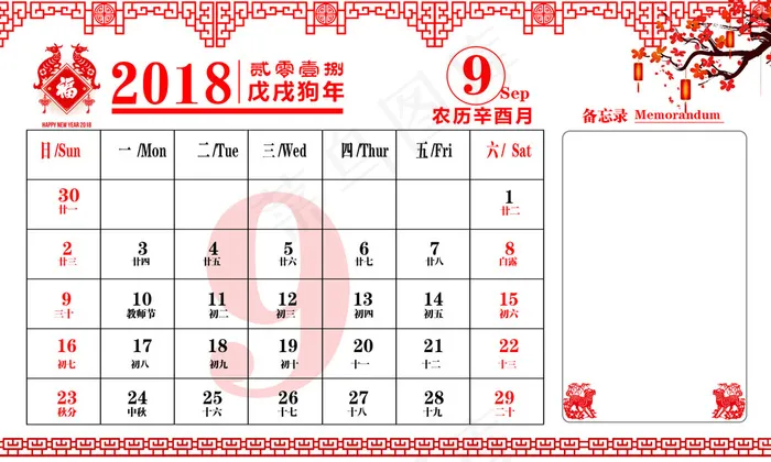 2018日历精编素材(2953X1772(DPI:300))psd模版下载