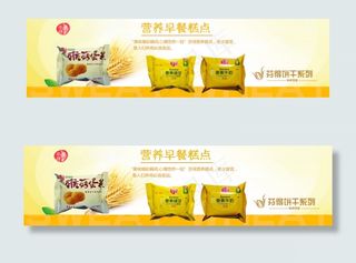 淘宝儿童营养早餐饼干海报