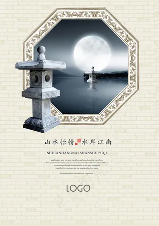 水岸江南房地产宣传PSD免费下载