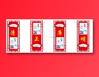 清正廉明  党建文化墙