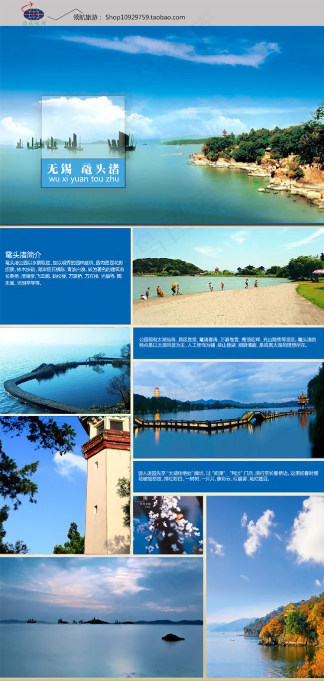 鼋头渚旅游详情页设计(2953X6202(DPI:100))psd模版下载