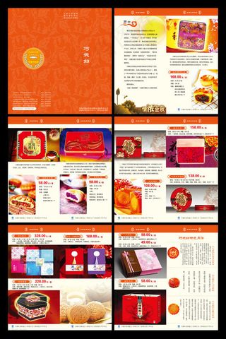 中秋月饼礼盒宣传册矢量素材