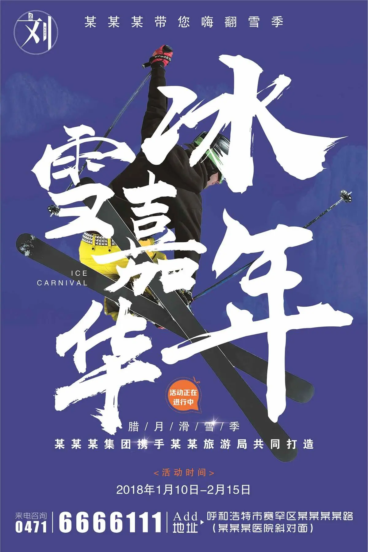 冰雪嘉年华滑雪海报下载(3543X5315(DPI:150))psd模版下载