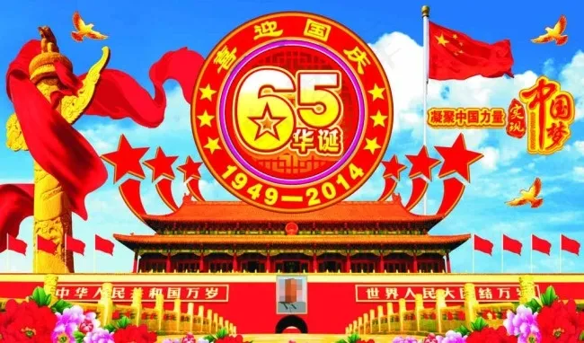 国庆节周年庆*口图片cdr矢量模版下载