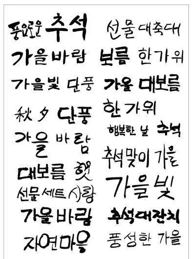 笔刷字体 笔刷设计素材 矢量 AI...ai矢量模版下载