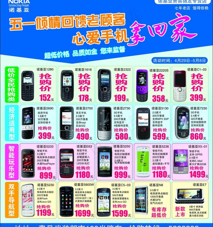 诺基亚手机宣传单图片psd模版下载