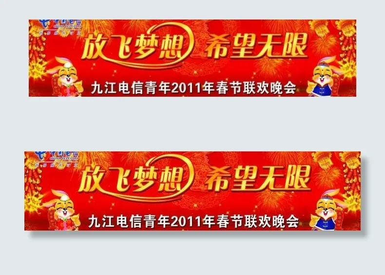 联欢晚会图片(5906X1893(DPI:300))psd模版下载