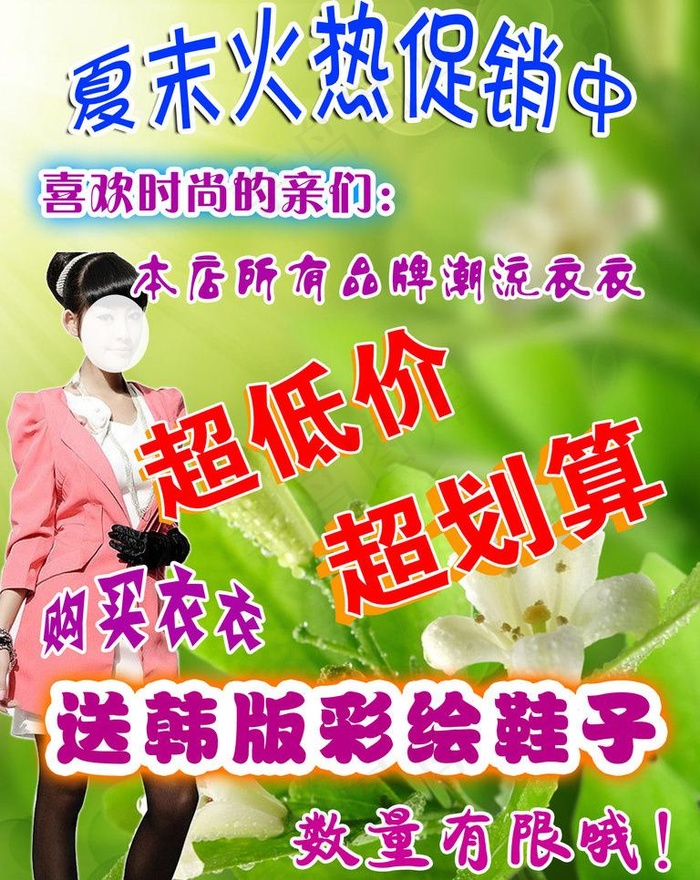 夏季促销海报图片psd模版下载