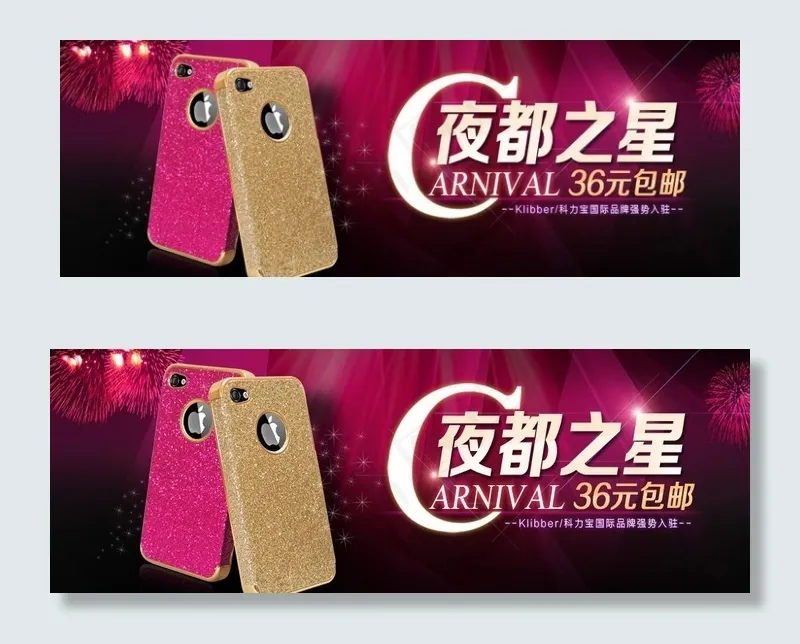 手机壳图片psd模版下载