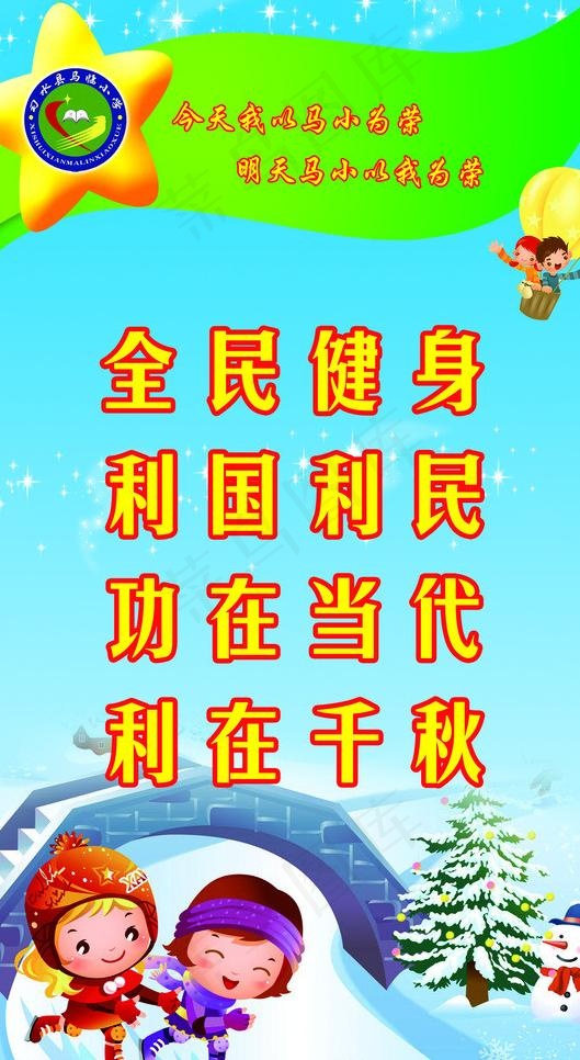 体育运动展板图片psd模版下载
