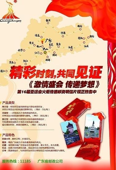 亚运火炬传递明信片宣传海报图片