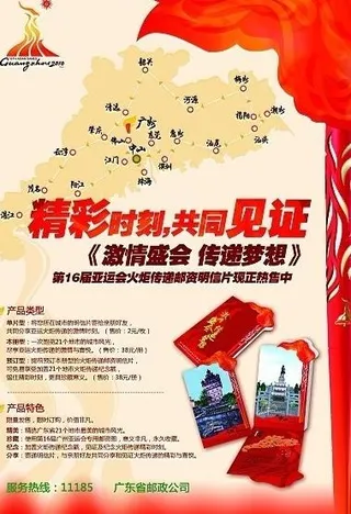 亚运火炬传递明信片宣传海报图片