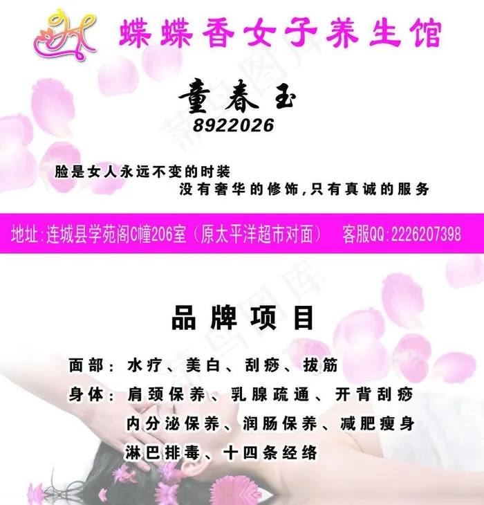 美容名片图片psd模版下载