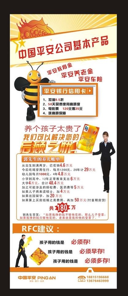 中国平安银行易拉宝图片cdr矢量模版下载