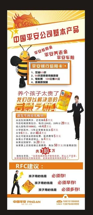 中国平安银行易拉宝图片
