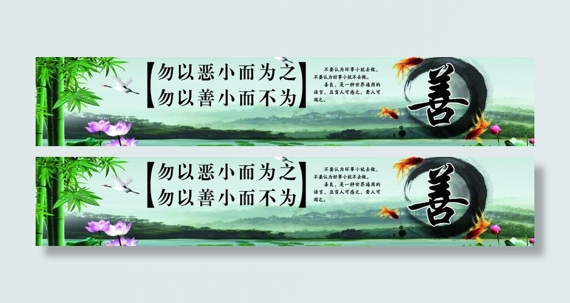 善恶标语图片(9638X2268(DPI:72))psd模版下载