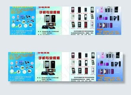 手机宣传单图片