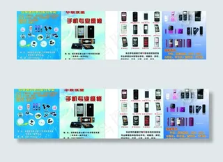 手机宣传单图片