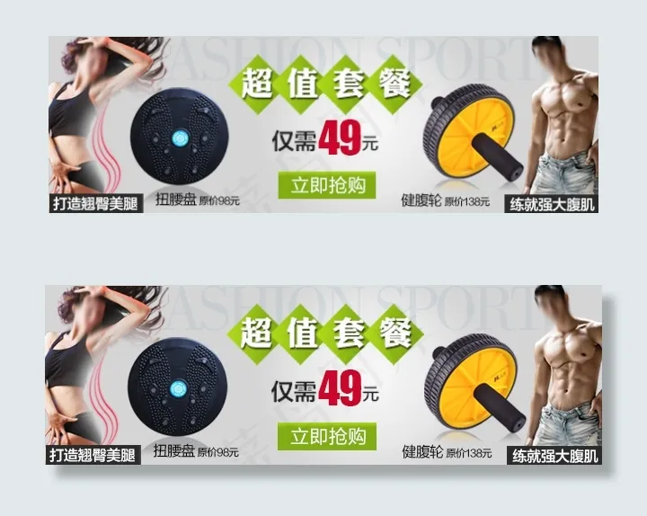 扭腰盘健腹轮套餐psd模版下载