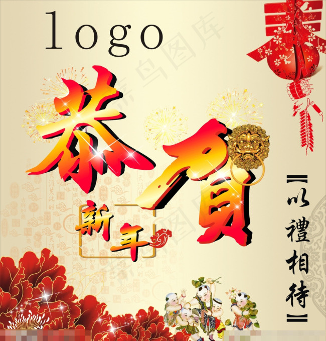 新春祝贺cdr矢量模版下载