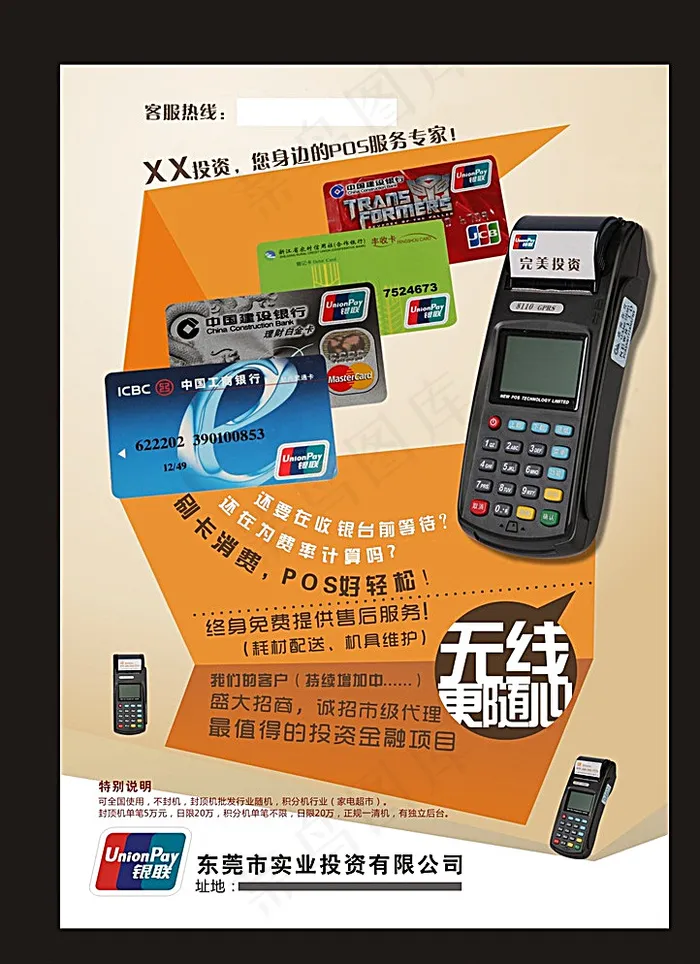 POS机宣传单图片cdr矢量模版下载