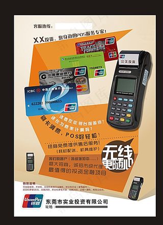 POS机宣传单图片