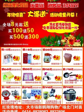 红玫瑰化妆品宣传单图片