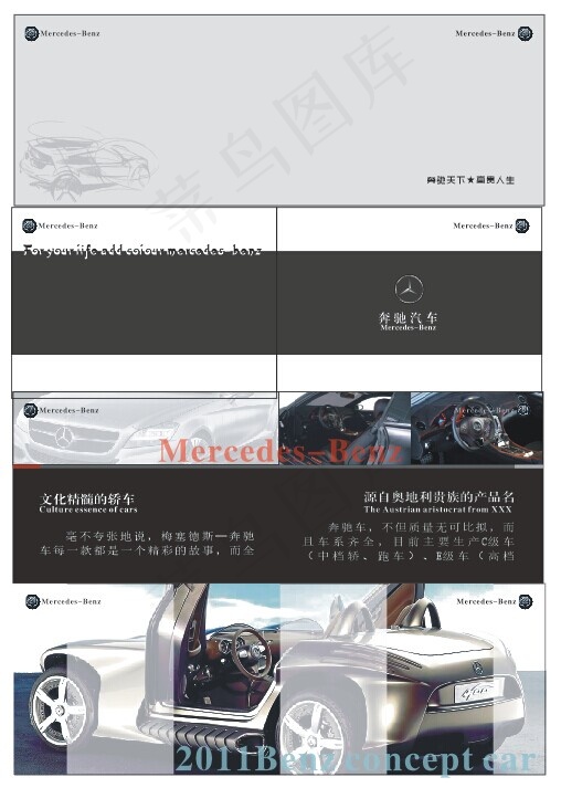汽车画册整套cdr矢量模版下载