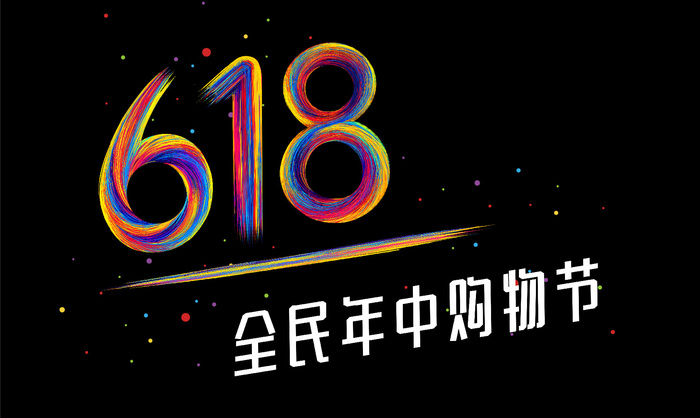 2017京东618logo标志头标(11014X6075(DPI:300))psd模版下载