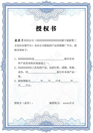 授权书简约证书