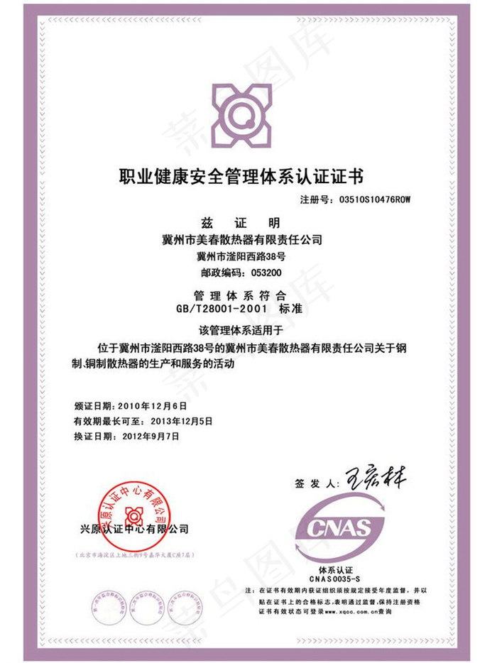 职业安全证书psd模版下载