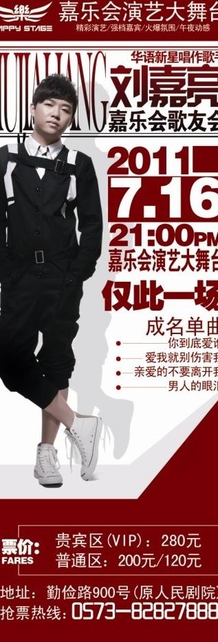 演唱会x展架图片psd模版下载