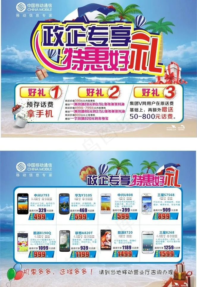 移动图片cdr矢量模版下载