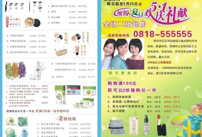 雅芳 dm单 雅芳dm单 激情夏日...cdr矢量模版下载