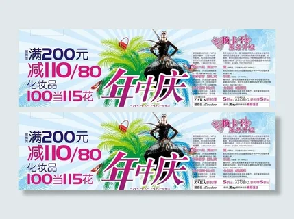 商场年中庆活动创意设计图片