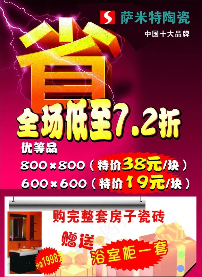 萨米特瓷砖cdr矢量模版下载