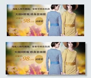淘宝秋季女装海报