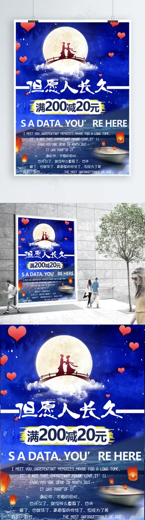 长长久久情人节海报