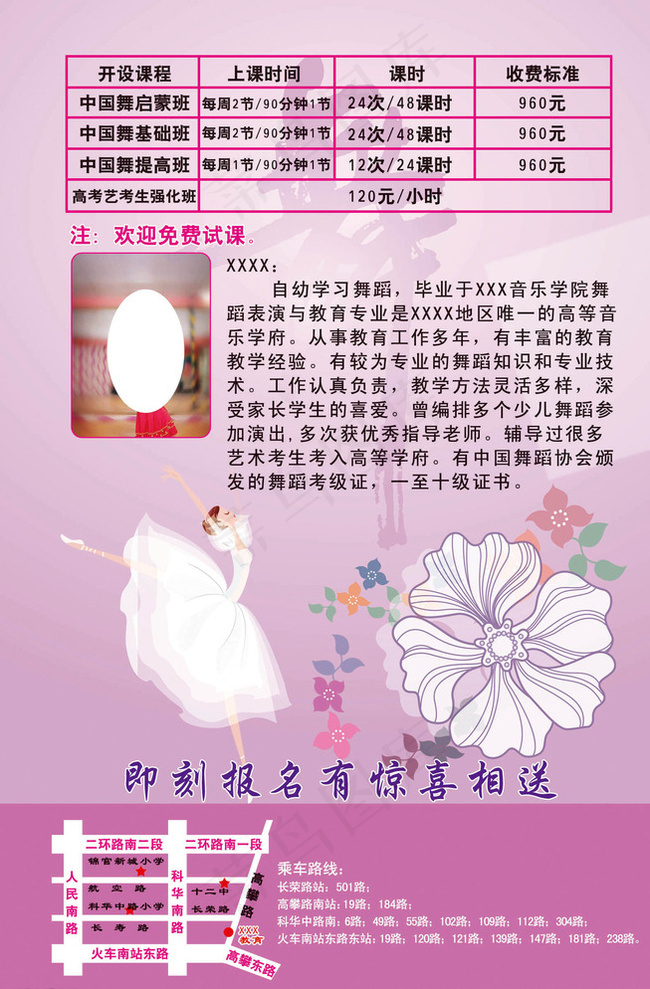 舞蹈教育 芭蕾街舞 宣传单彩页图片